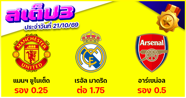สเต็ป 3