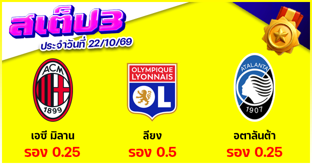 สเต็ป 3