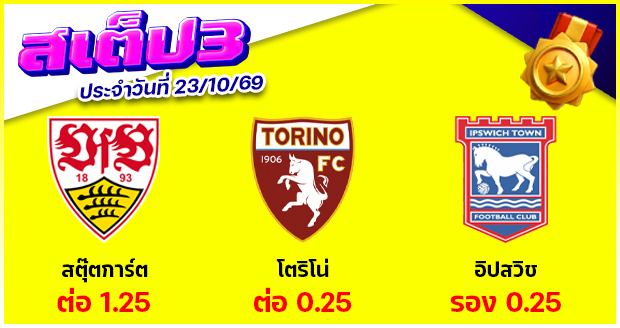 สเต็ป 3