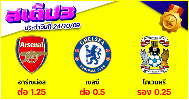 สเต็ป 3
