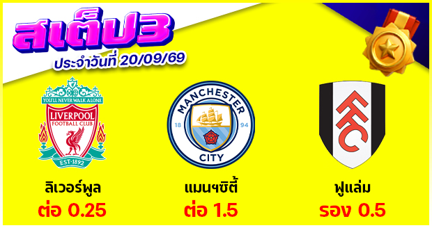 สเต็ป 3