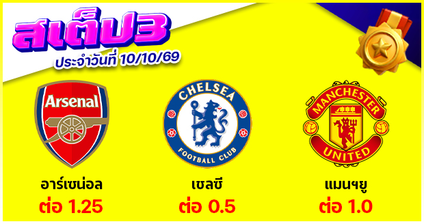 สเต็ป 3