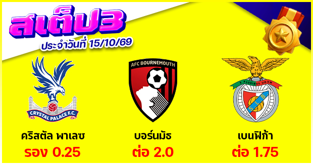 สเต็ป 3