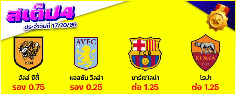 สเต็ป 4