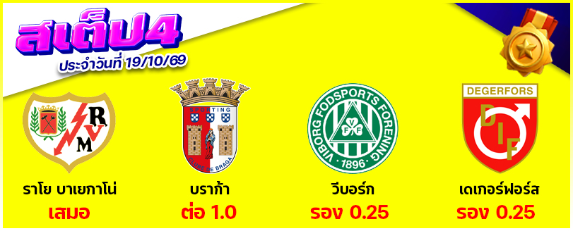 สเต็ป 4