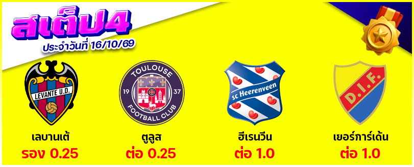 สเต็ป 4