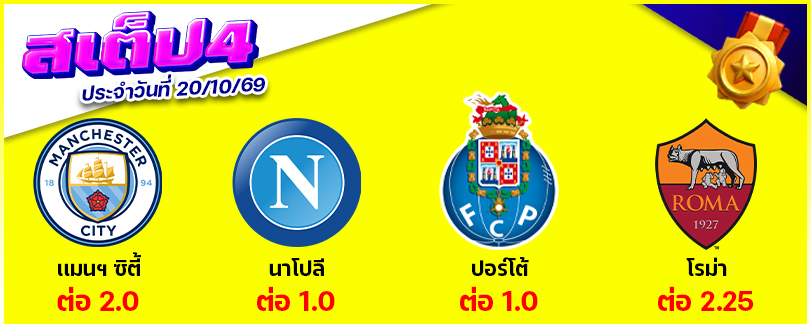 สเต็ป 4