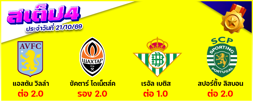สเต็ป 4