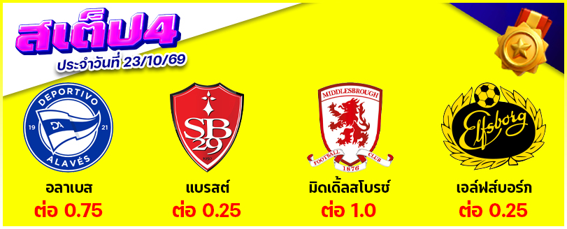 สเต็ป 4