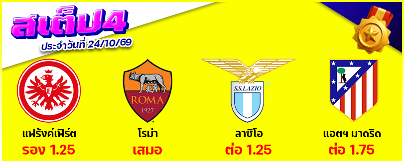 สเต็ป 4