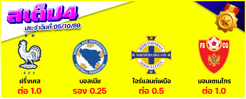 สเต็ป 4
