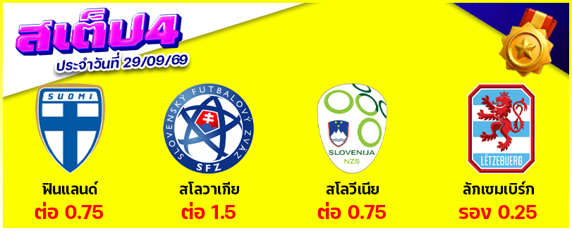 สเต็ป 4