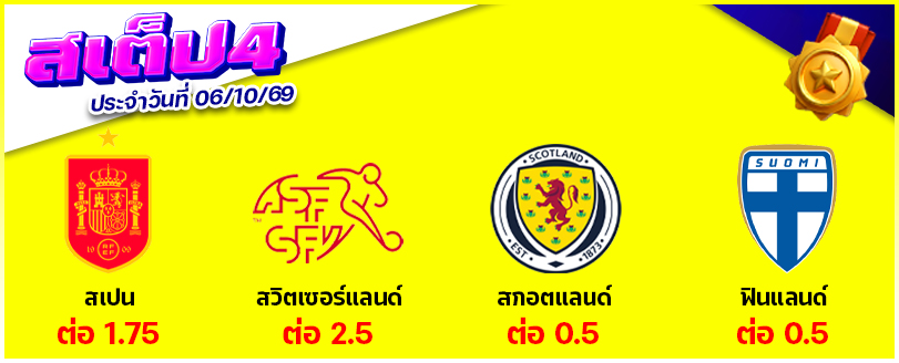 สเต็ป 4