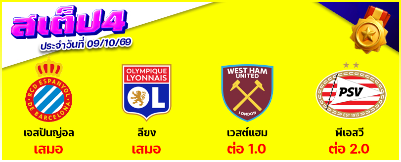 สเต็ป 4
