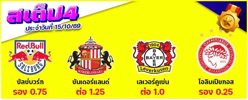 สเต็ป 4