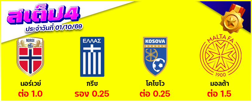 สเต็ป 4